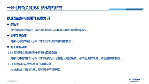 贝斯特全球最奢华的游戏平台 变更参比制剂 李国栋博士演讲PPT 贝斯特全球最奢华的游戏平台 变更参比制剂 李国栋博士演讲PPT