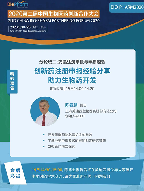 贝斯特全球最奢华的游戏平台生物医药受邀参展本次盛会，创始人&CEO陈春麟博士受组委会邀请将出席大会并做学术报告