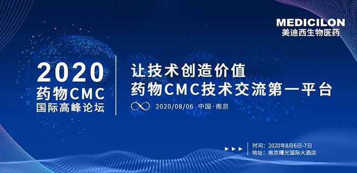 贝斯特全球最奢华的游戏平台受邀参加南京2020药物CMC国际高峰论坛