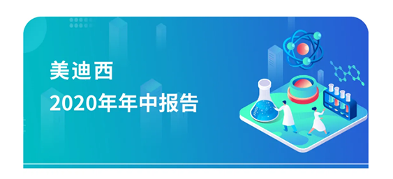 贝斯特全球最奢华的游戏平台2020年年中报告，业绩实现稳步增长