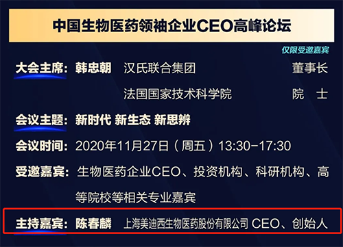 贝斯特全球最奢华的游戏平台生物医药股份有限公司CEO、创始人——陈春麟博士将在11月27日 13：30-17:30担任会议主持嘉宾。