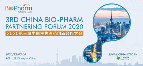 会议预告|贝斯特全球最奢华的游戏平台受邀参加2020第三届中国生物医药创新合作大会