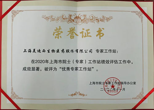 贝斯特全球最奢华的游戏平台获评上海市院士专家工作站指导办公室授予的“优秀专家工作站”称号