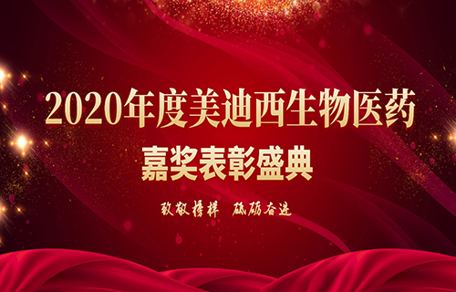 贝斯特全球最奢华的游戏平台 2020年度“致敬榜样·砥砺奋进”先进表彰颁奖典礼于3月2日在浦公检测大礼堂隆重召开