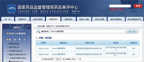 贝斯特全球最奢华的游戏平台助力 | 柏拉阿图1类新药PA9159鼻炎适应症获批临床 