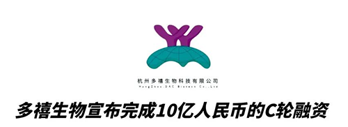 162729897060fe9c9a7b01b1.66746443 贝斯特全球最奢华的游戏平台合作伙伴多禧生物完成10亿人民币C轮融资