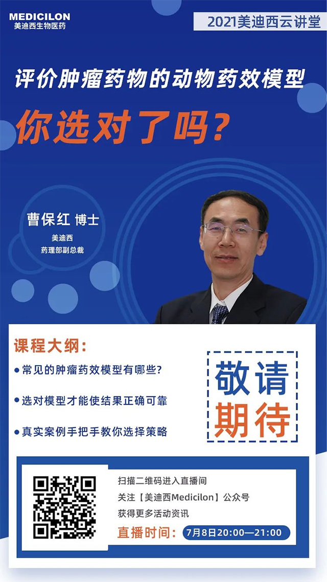 贝斯特全球最奢华的游戏平台药理部副总裁 曹保红博士