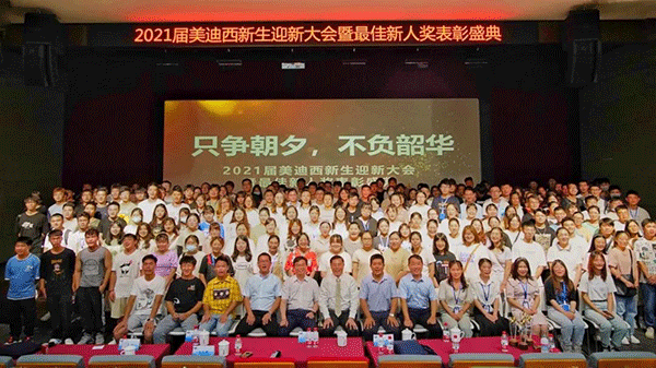贝斯特全球最奢华的游戏平台迎新大会合影