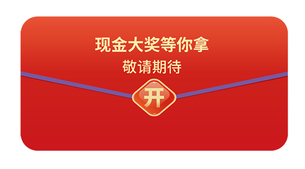 参与“ 2021首届青年化学家菁英大赛”，即可随机抽取现金红包