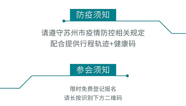 “AI赋能医疗，合作共筑未来”参会须知