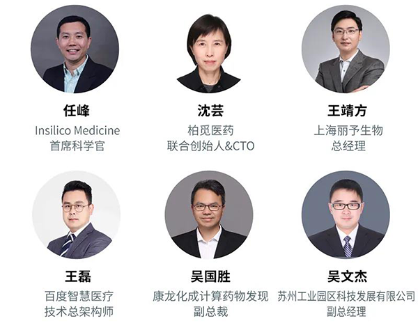 “AI赋能医疗，合作共筑未来”会议嘉宾