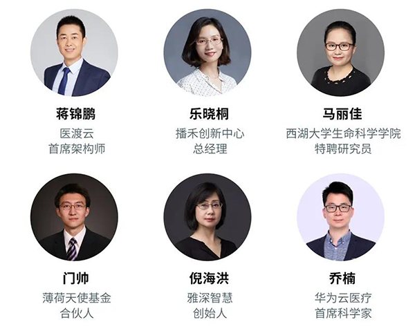 “AI赋能医疗，合作共筑未来”会议嘉宾