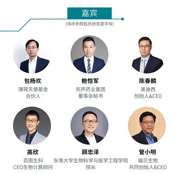 “AI赋能医疗，合作共筑未来”会议嘉宾