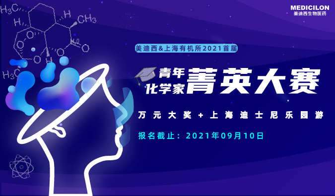 2021首届青年化学家菁英大赛_贝斯特全球最奢华的游戏平台