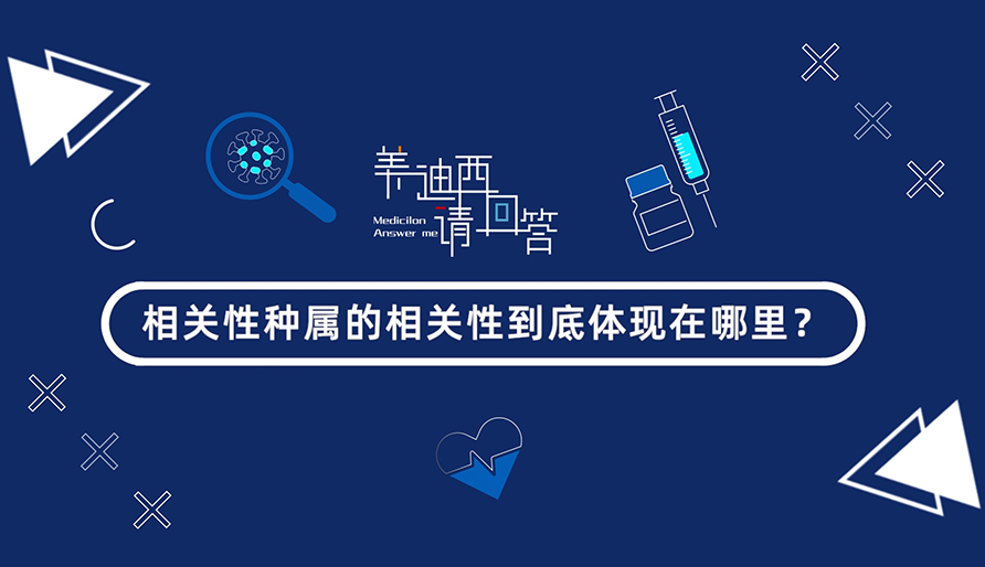 相关性种属的相关性到底体现在哪里？