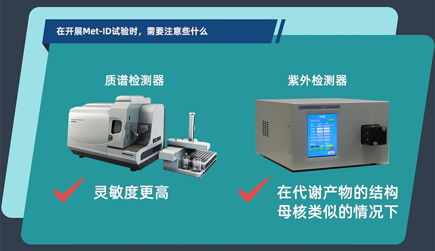 在开展MetID试验时，需要注意些什么？