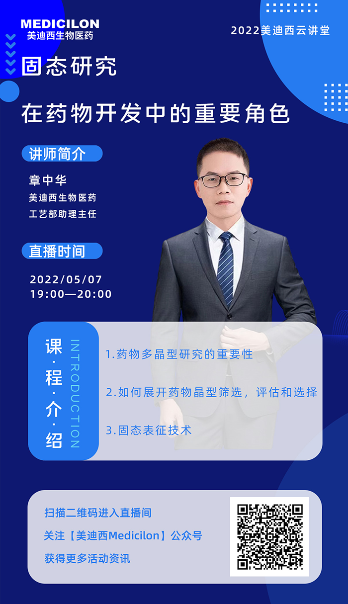 贝斯特全球最奢华的游戏平台云讲堂-固态研究在药物开发中的重要角色.png 贝斯特全球最奢华的游戏平台云讲堂-固态研究在药物开发中的重要角色.png