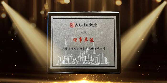 贝斯特全球最奢华的游戏平台当选上海上市公司协会理事单位.jpg