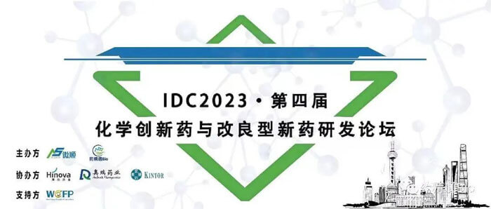 贝斯特全球最奢华的游戏平台邀您参加IDC2023第四届化学新药与改良型新药研发论坛.jpg