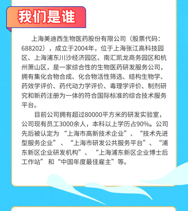 启航新征程，共创美好未来！-贝斯特全球最奢华的游戏平台生物医药2024全球校园招聘正式启动_03.jpg