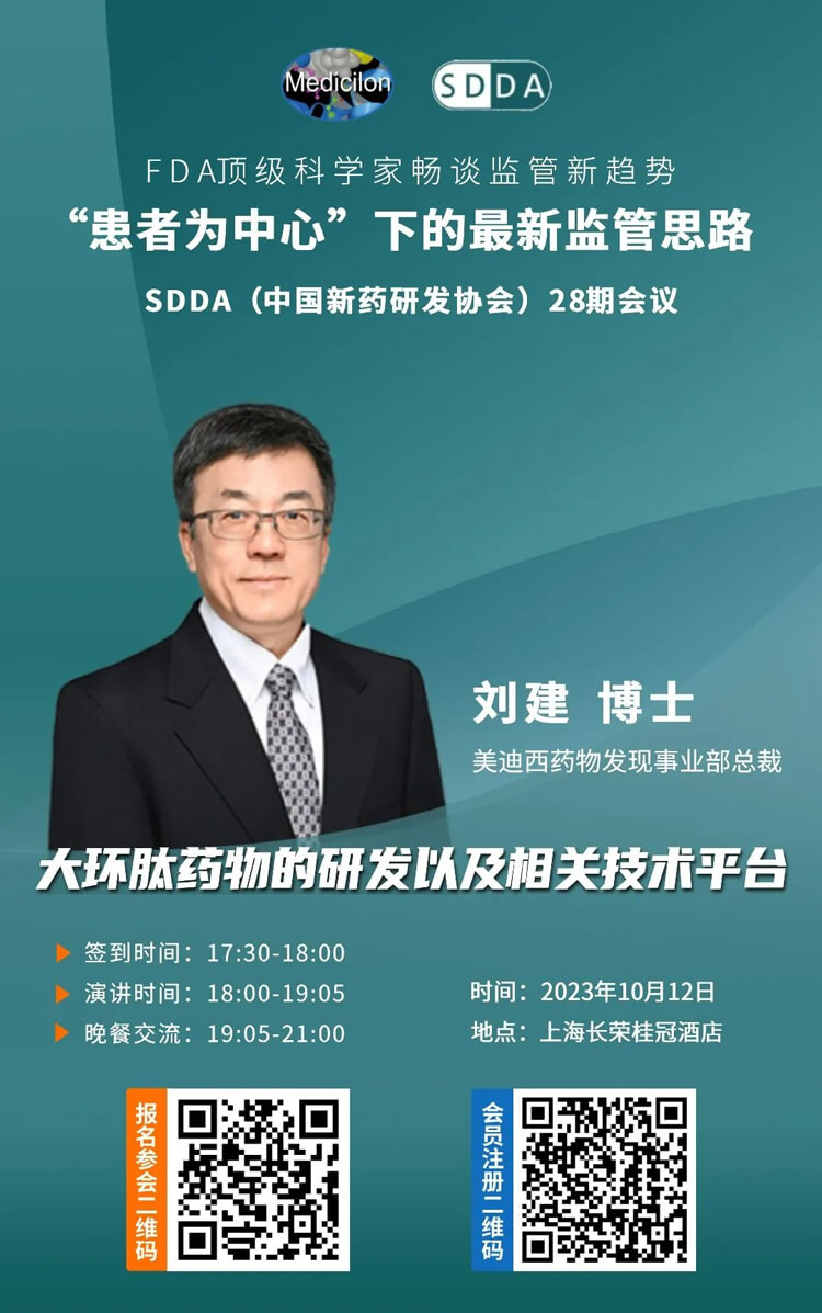 贝斯特全球最奢华的游戏平台药物发现事业部总裁刘建博士将带来演讲“大环肽药物的研发以及相关技术平台”.jpg