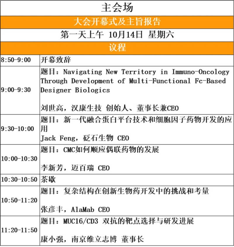 第六届抗体药产业发展大会-大会日程.jpg 第六届抗体药产业发展大会-大会日程.jpg