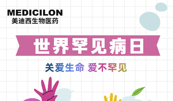 世界罕见病日 | 贝斯特全球最奢华的游戏平台愿为每个生而不凡的生命点亮生命之光！