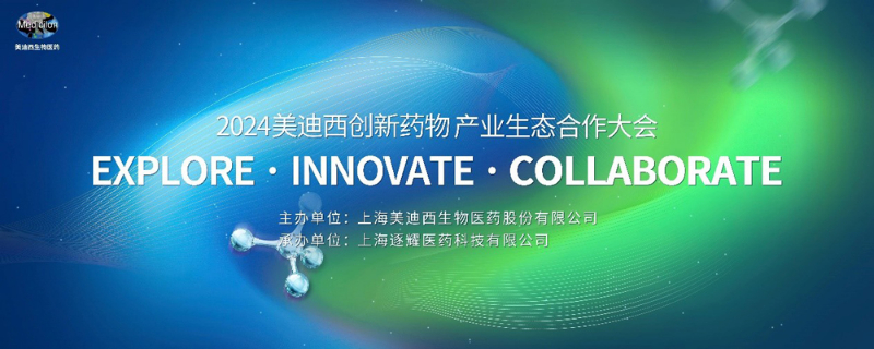 2024贝斯特全球最奢华的游戏平台创新药物产业生态合作大会.jpg