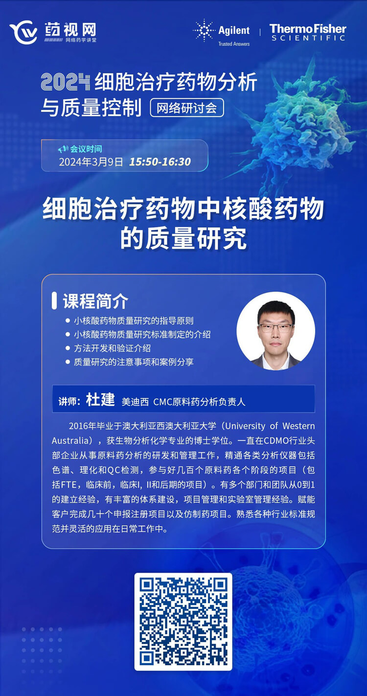 细胞治疗药物中核酸药物的质量研究.jpg 细胞治疗药物中核酸药物的质量研究.jpg