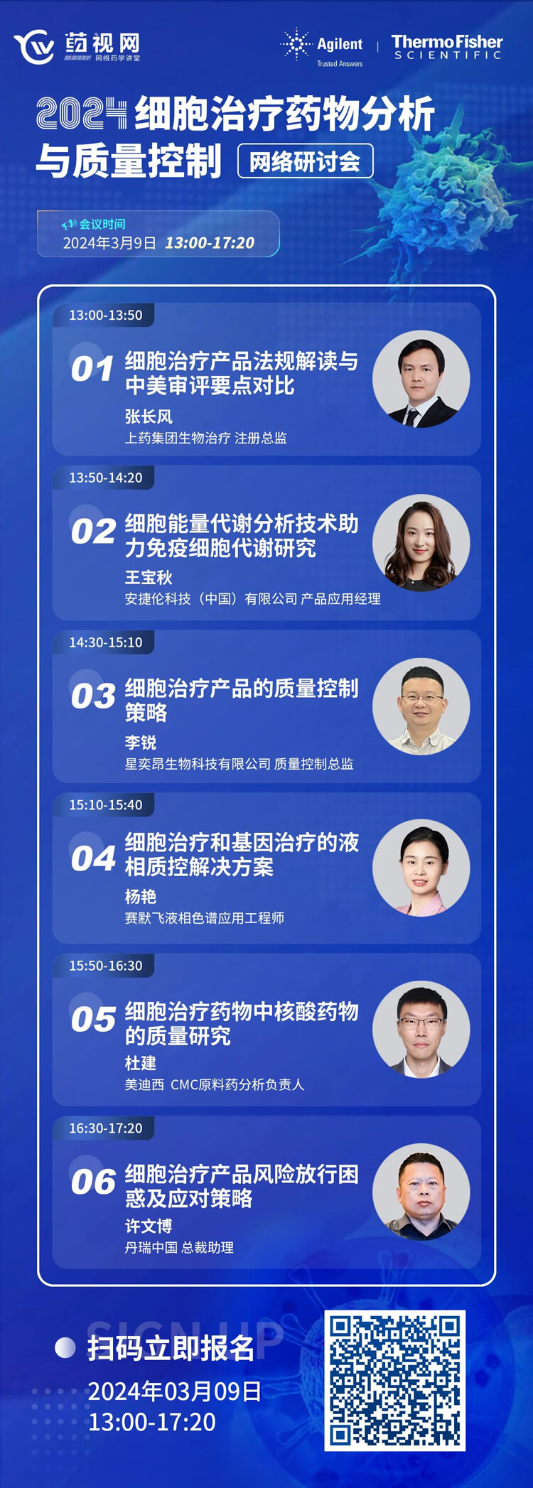 2024细胞治疗药物分析于质量控制网络研讨会.jpg 2024细胞治疗药物分析于质量控制网络研讨会.jpg