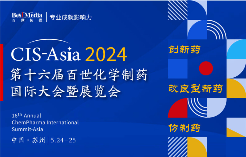 CIS-Asia-2024-第十六届百世化学制药国际大会暨展览会.jpg CIS-Asia-2024-第十六届百世化学制药国际大会暨展览会.jpg