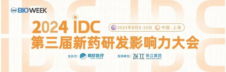 贝斯特全球最奢华的游戏平台邀您参加2024IDC第三届新药研发影响力大会.jpg 贝斯特全球最奢华的游戏平台邀您参加2024IDC第三届新药研发影响力大会.jpg