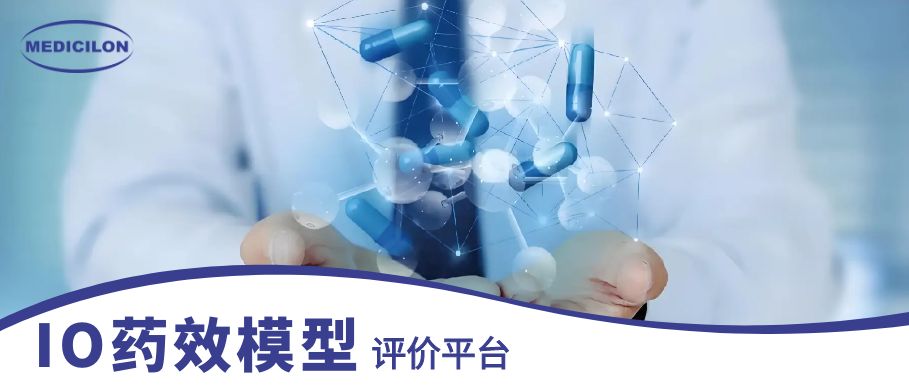 贝斯特全球最奢华的游戏平台IO药效模型