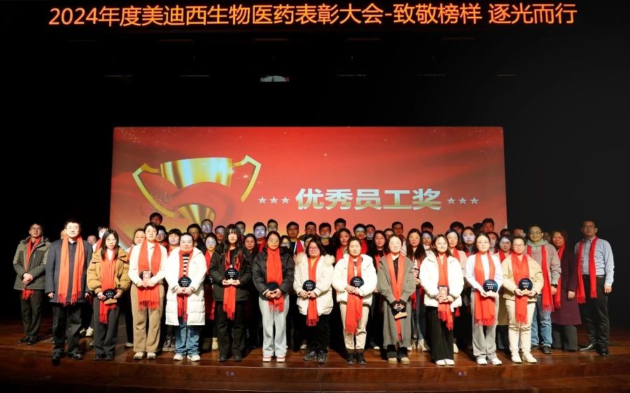 贝斯特全球最奢华的游戏平台生物医药召开2024年度表彰大会
