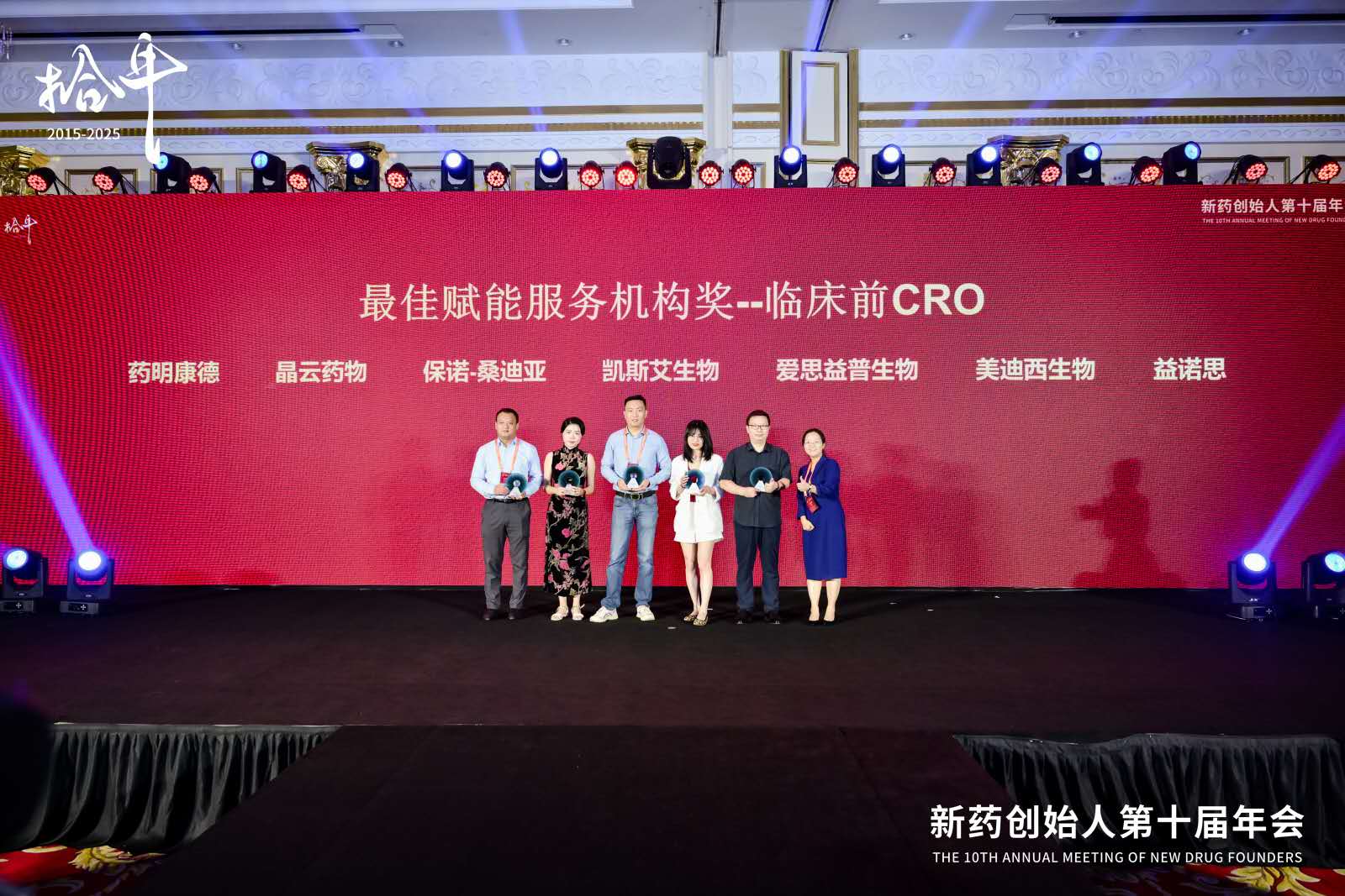 实力再获权威认证！贝斯特全球最奢华的游戏平台喜获“最佳赋能服务机构”奖（临床前CRO）