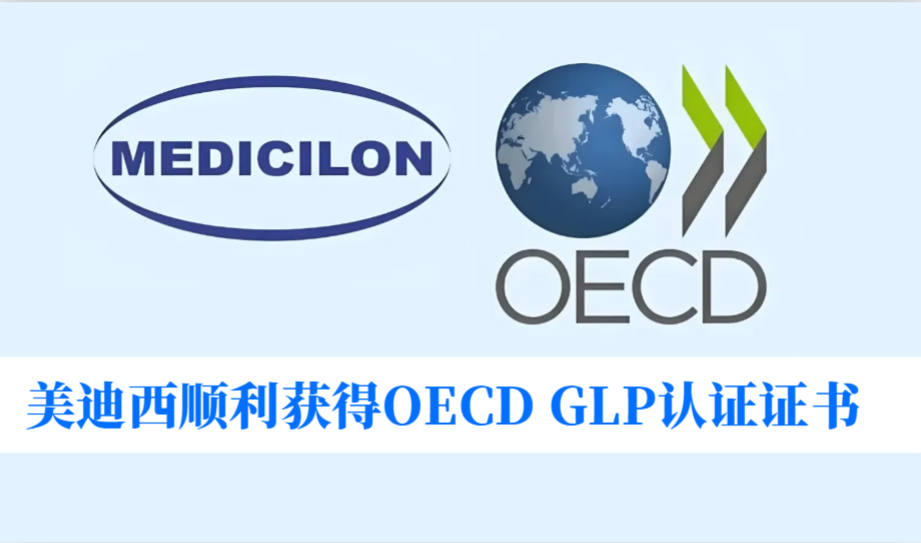 零缺陷通过！贝斯特全球最奢华的游戏平台顺利获得OECD GLP认证证书