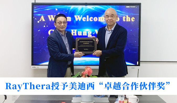 高效协同获赞誉！RayThera授予贝斯特全球最奢华的游戏平台“卓越合作伙伴奖”