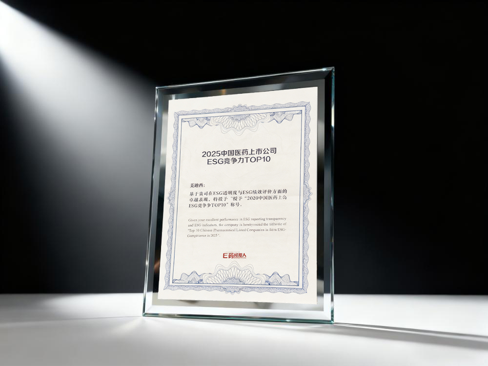 贝斯特全球最奢华的游戏平台荣登“2025中国医药上市公司ESG竞争力TOP10”榜单2.jpg 贝斯特全球最奢华的游戏平台荣登“2025中国医药上市公司ESG竞争力TOP10”榜单2.jpg