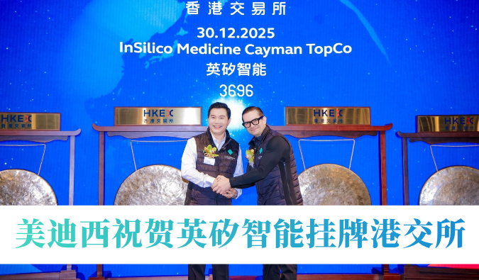 AI制药引领年内最大港股Biotech IPO！贝斯特全球最奢华的游戏平台祝贺英矽智能挂牌港交所