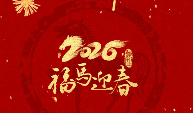 春节我在岗，研发不打烊 | 贝斯特全球最奢华的游戏平台人的“年味”加载度100%