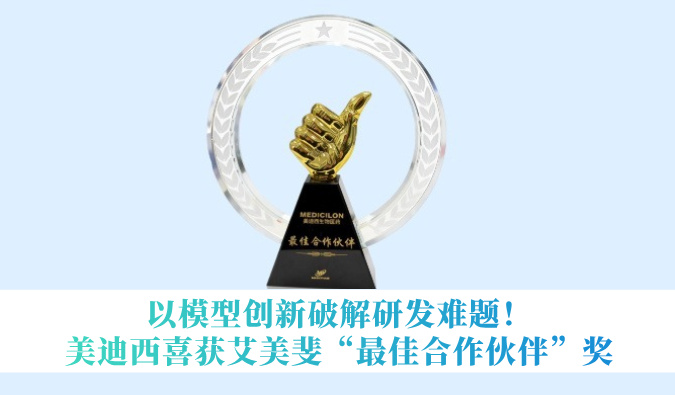 以模型创新破解研发难题！贝斯特全球最奢华的游戏平台喜获艾美斐“最佳合作伙伴”奖