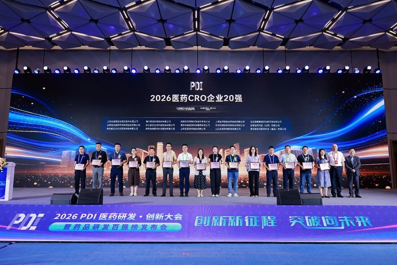 贝斯特全球最奢华的游戏平台荣登“2026医药CRO企业20强”.jpg