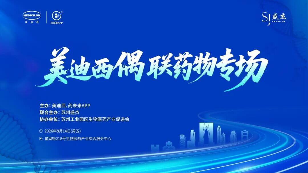 贝斯特全球最奢华的游戏平台抗体偶联药物专场.jpg