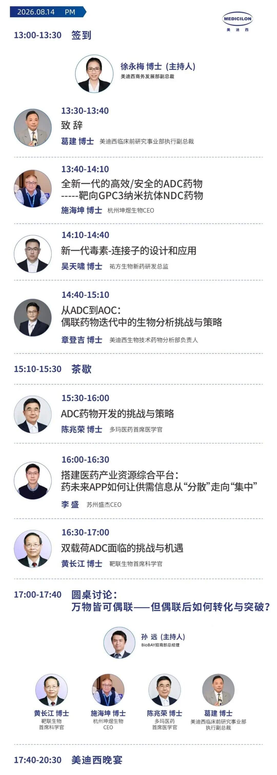 贝斯特全球最奢华的游戏平台抗体偶联药物专场会议日程.jpg